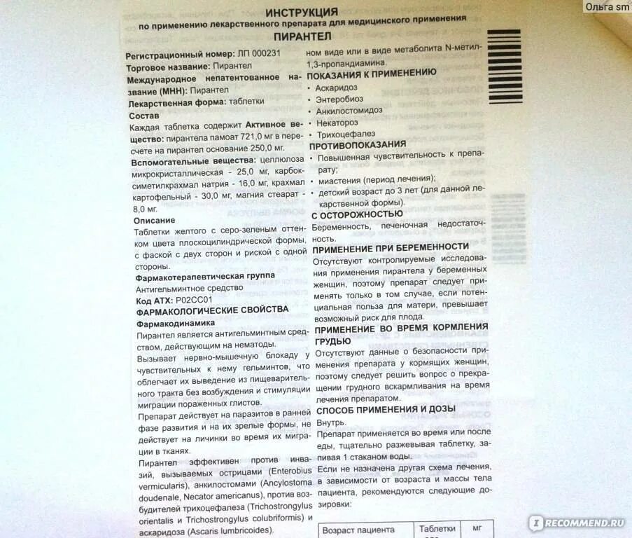 Как правильно пить пирантел. Лекарство от глистов пирантел инструкция. пирантел суспензия для детей дозировка. пирантел таблетки 500 мг.