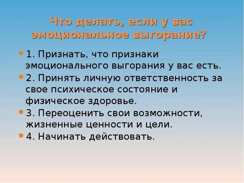 Выгорание что делать. Эмоциональное выгорание что делать. что делать если эмоциональное выгорание. методы борьбы с эмоциональным выгоранием. что делать если эмоционально выгорел.