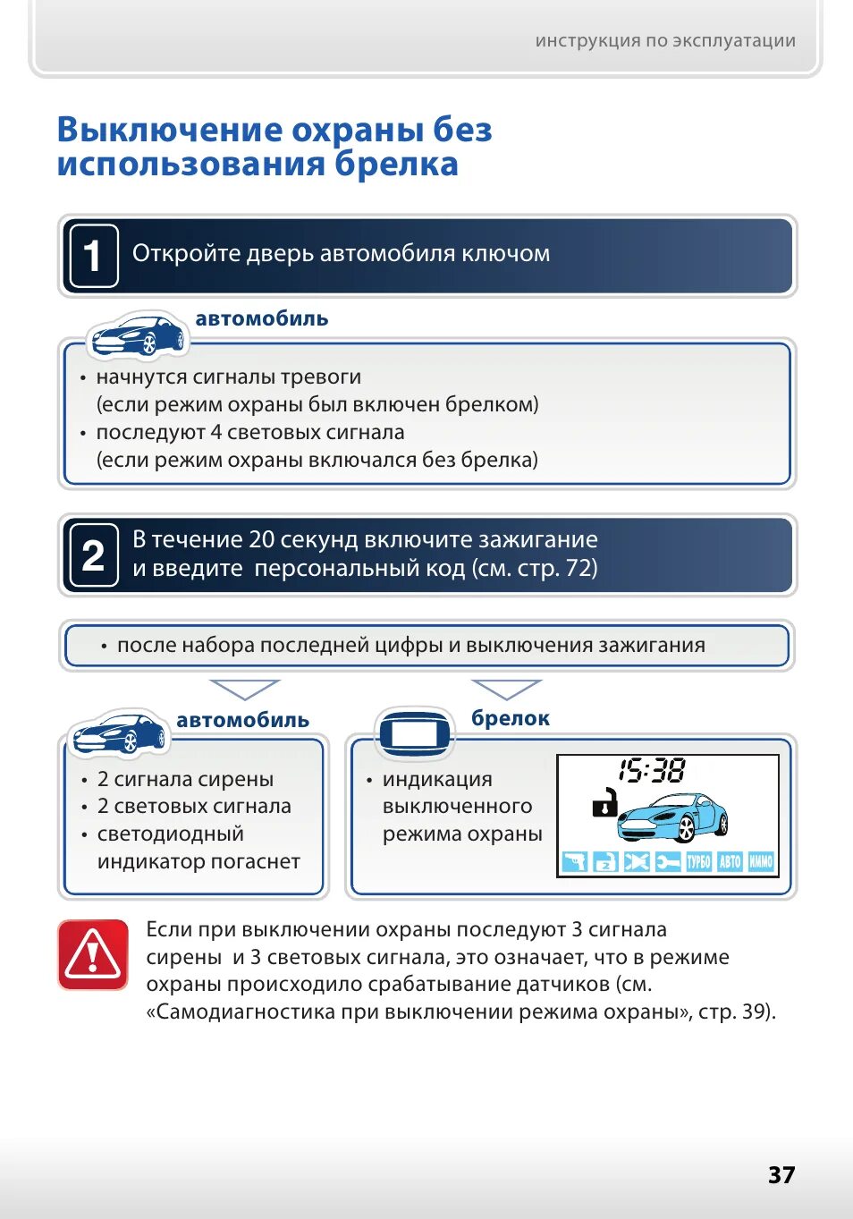 Как снять машину с сигнализации старлайн. Аварийное снятие с охраны STARLINE. Снять с сигнализации без брелка старлайн а91. Аварийное снятие с охраны старлайн 9 -91. Выключить режим охраны старлайн а91.