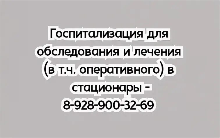 детский ревматолог ростов