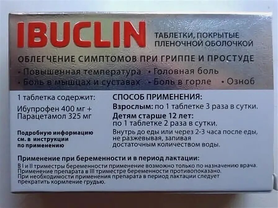 Ибуклин сколько выпить взрослому. Ибуклин 200мг. Ибуклин 400мг 325мг детям. Таблетки ибуклин показания.