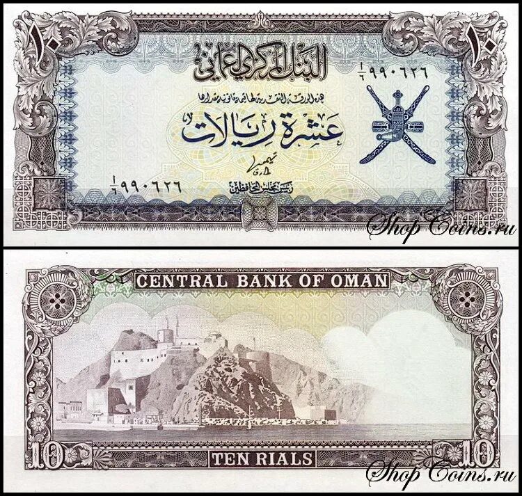 Банкноты Омана. Деньги Омана. Оманская валюта. Монеты и банкноты Омана.
