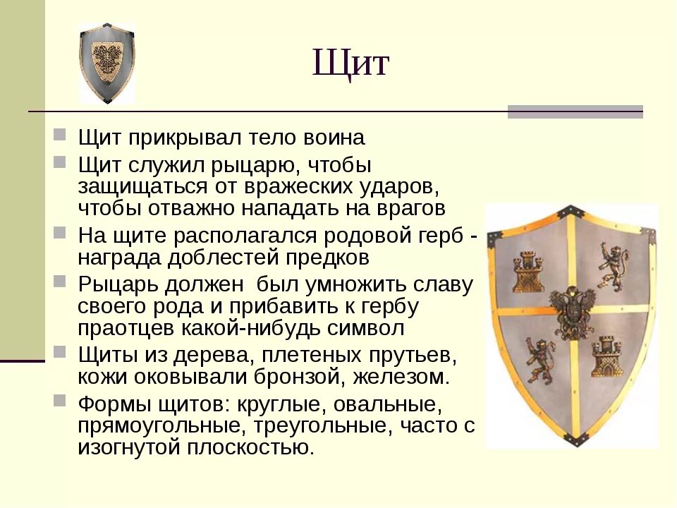 Герб на щите рыцаря. Щит средневекового рыцаря. Рыцарский знак на щите. Щиты средних веков.