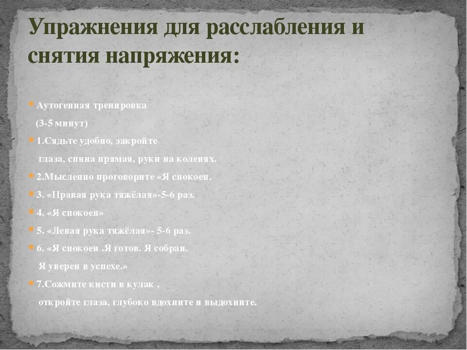 Аутогенная тренировка релаксации. Аутогенная тренировка упражнения на расслабление. аутогенная и саморегуляция. аутогенная тренировка для снятия напряжения. упражнение на расслабление и снятие напряжения.