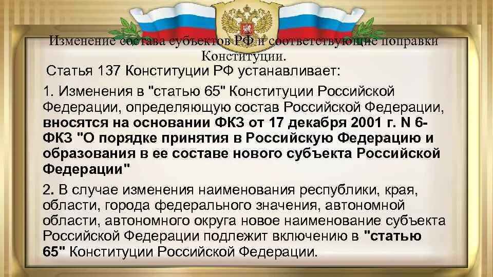 Статья конституции о международном праве. Поправки в конституцию рф. статьи поправки конституции рф. поправки к конституции российской федерации. порядок изменения главы 1 2 конституции.