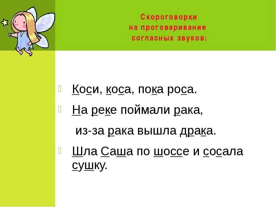 2 русские скороговорки. Скороговорки. Скороговорки маленьким. Скороговорки 5 класс. Скрагаровки.