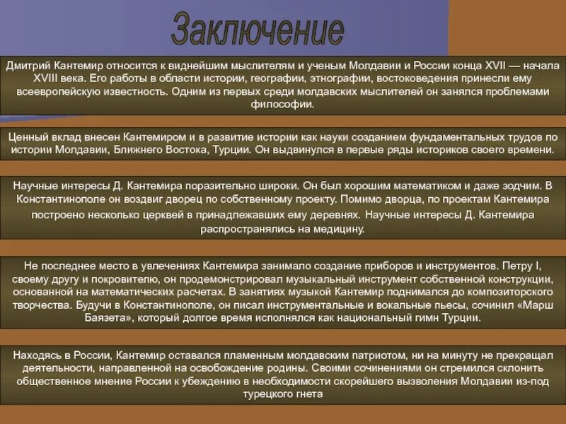 Кантемир обобщенный вывод по творчеству. Вопросы к статье о Кантемире. Вывод о жизни и творчестве Кантемира.