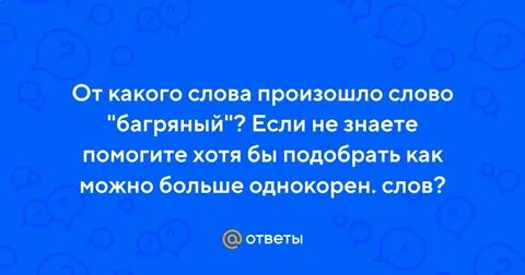 От какого слова происходит слово брак