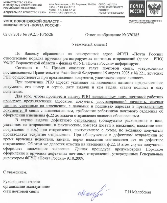 Образцы заявлений почты россии. Почта России образцы заявлений. Заявления в отделения почта России. Письмо от почты. Письмо от почты России.