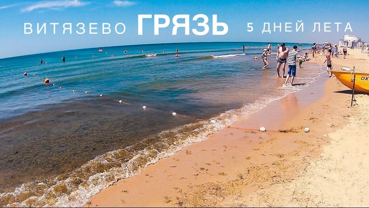 Температура воды в анапе в июне 2024. Пляж Жемчужина Анапа. Витязево Аквамарин Витязево пляж. Море в Анапе Витязево в июне. Чистое море пляж Джемете.