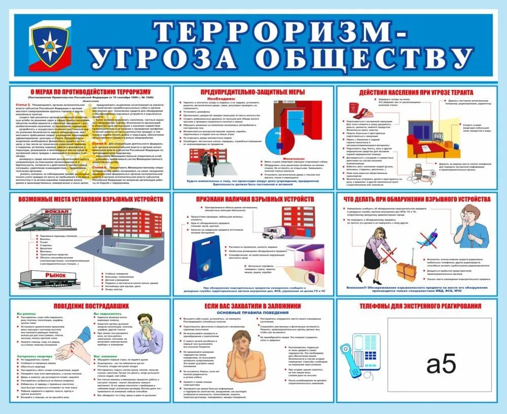 Плакат противодействие терроризму. Памятка антитеррор. Плакат антитеррористическая безопасность. Антитеррористическая безопасность. О мерах по противодействию терроризму.