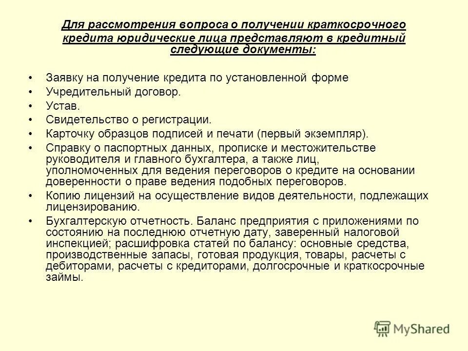рассматриваемые вопросы. вопросы к педагогическому совету. энтропийная концепция опасностей. вопросы рассматриваемые на педсоветах. ревизия расчетов с покупателями и заказчиками.