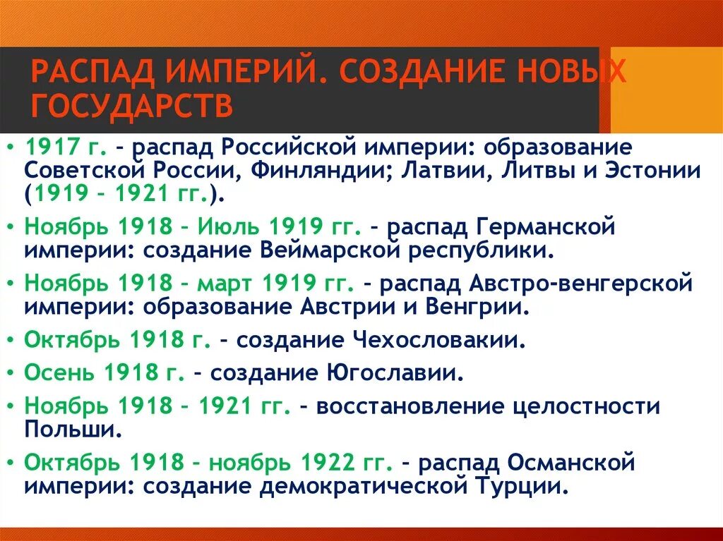 Распад империи образование новых национальных государств. Распад Российской империи итоги. Распад империи 1917 1918. Распад Российской империи 1918. Причины распада Российской империи.