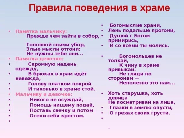 Правила посещения храма. Правило поведения в православном храме. памятка как вести себя в храме. пять правил поведения в храме. памятка правила поведения в храме.