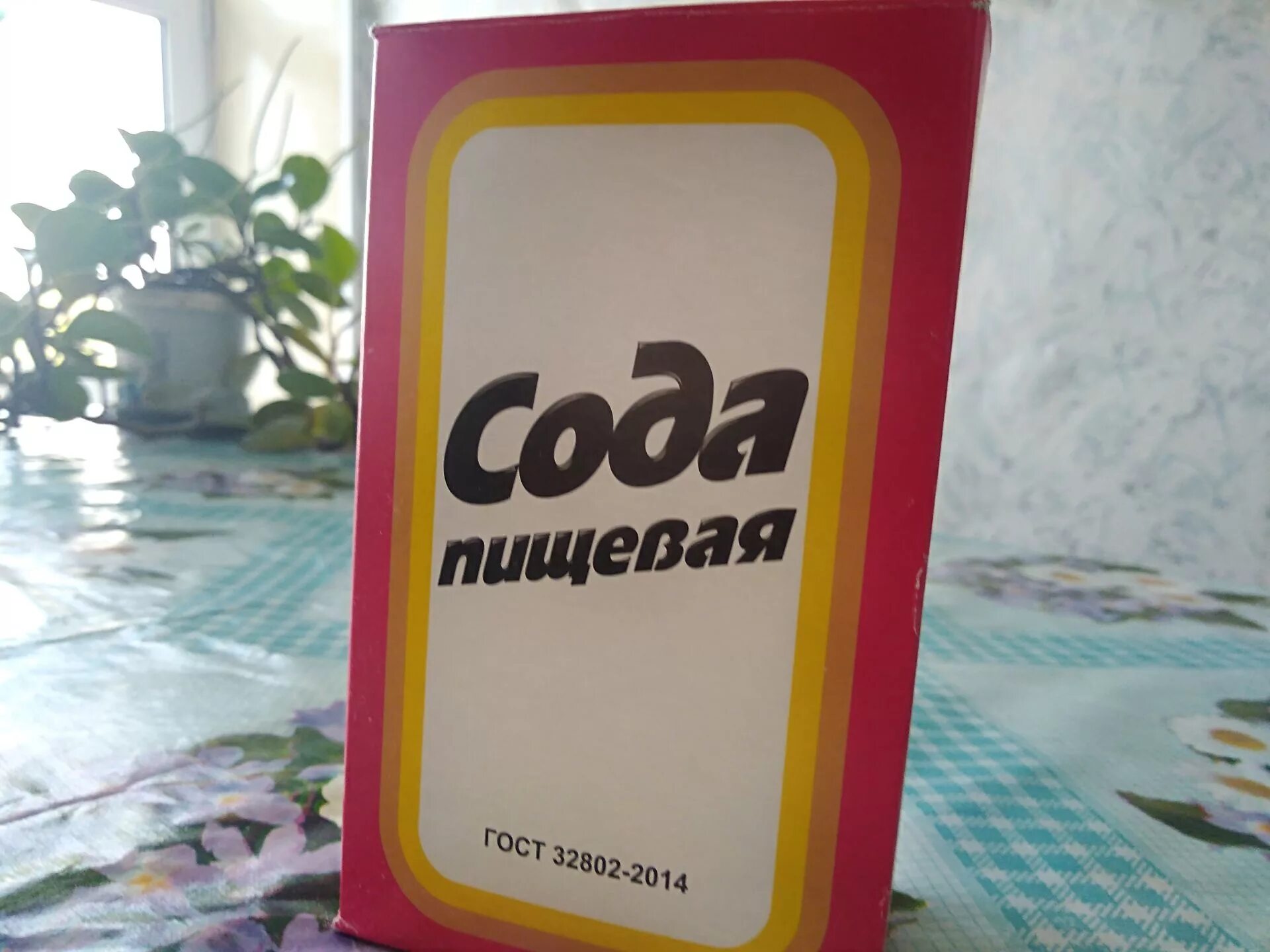 6 питьевая сода. Сода пищевая натрий двууглекислый. Питьевая сода. Сода пищевая упаковка. Чайная сода.