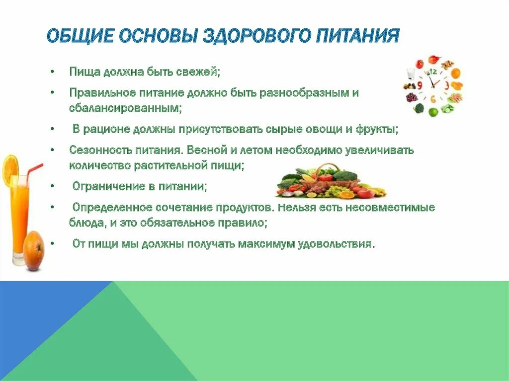 Питание новосибирск регистрация. Основы правильного здорового питания. Здоровое питание принципы здорового питания. Правильное питание презентация. Основы здорового питания школьника.