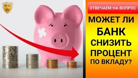 Защищенные вклады
