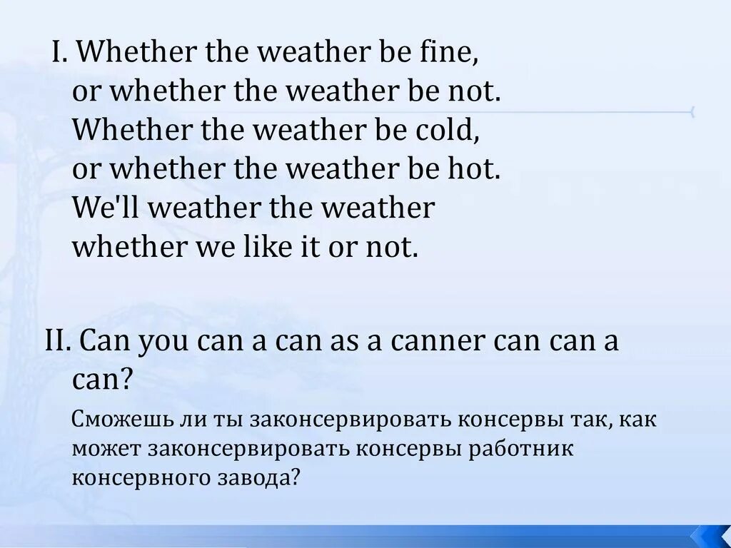 Whether i could. Whether the weather is. Whether the weather is Fine скороговорка. Whether the weather is Cold. Whether the weather is Fine or whether.