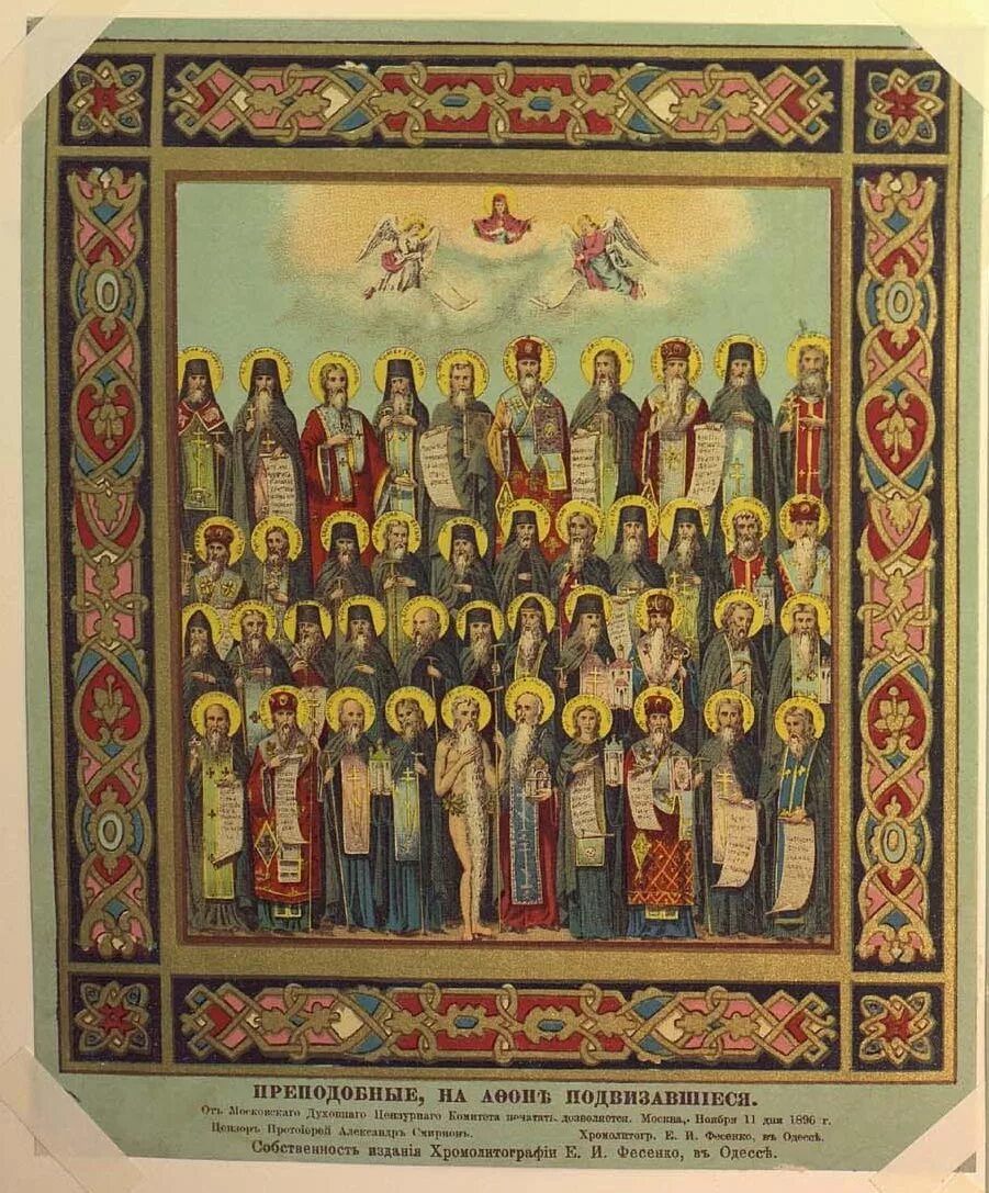 Первый список святых. Первый список святых