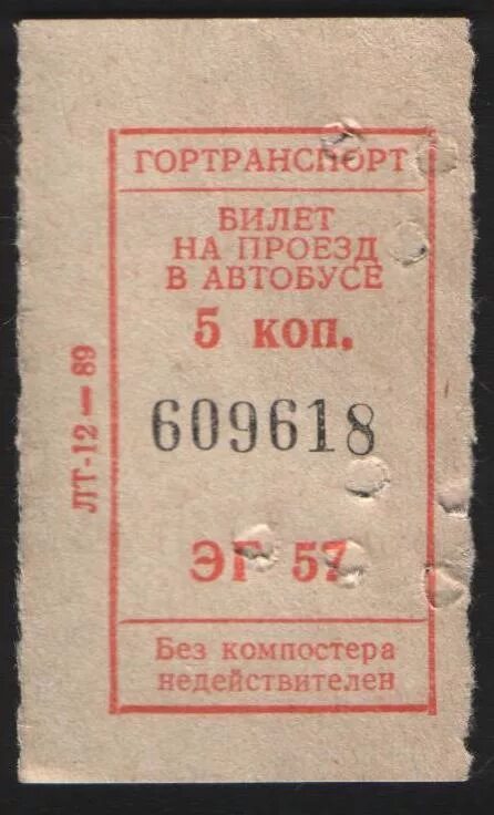 Про билетик. Билет на автобус фот СССР. Билет на трамвай СССР. Билет СССР. Билетики автобусные в СССР.