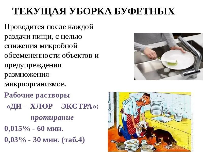 Уборка столов в столовую