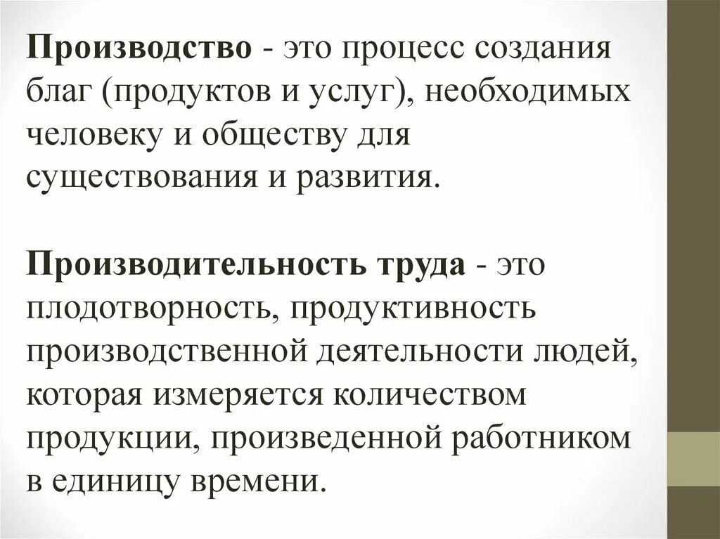 Процесс создания благ. Производство это процесс создания благ. Процесс создания благ необходимых для нормальной. Процесс использования созданных благ для удовлетворения. Создание благ необходимых для удовлетворения потребностей людей