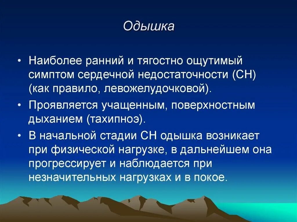 Как проявляется одышка. Критерии одышки. Причины сердечной одышки. Одышка симптомы. Поверхностная одышка