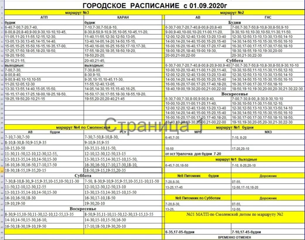 Расписание автобусов 43 серпухов оболенск сегодня. График автобусов Мелеуз городских. Г Мелеуз расписание автобуса 3. Расписание автобусов г Мелеуз 2 маршрут. Расписание автобуса 2 Мелеуз.