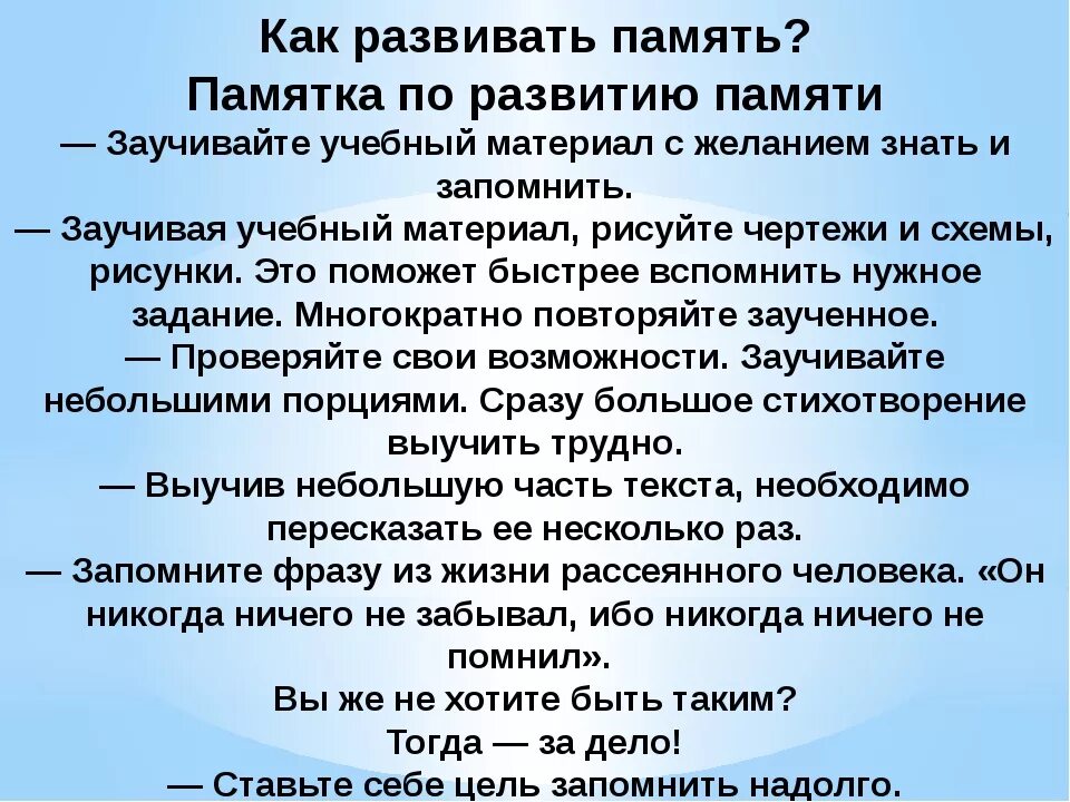 Как развить память. Памятка для улучшения памяти. Памятка как развивать память. Памятки для памяти и внимания.