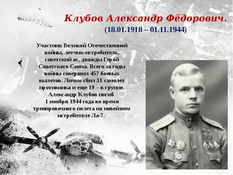 Количество героев советского союза летчиков. Лётчики истребители герои великой отечественной войны. герой советского союза вов летчик-истребитель. герои советского союза великой отечественной летчики. фамилии героев летчиков великой отечественной войны.