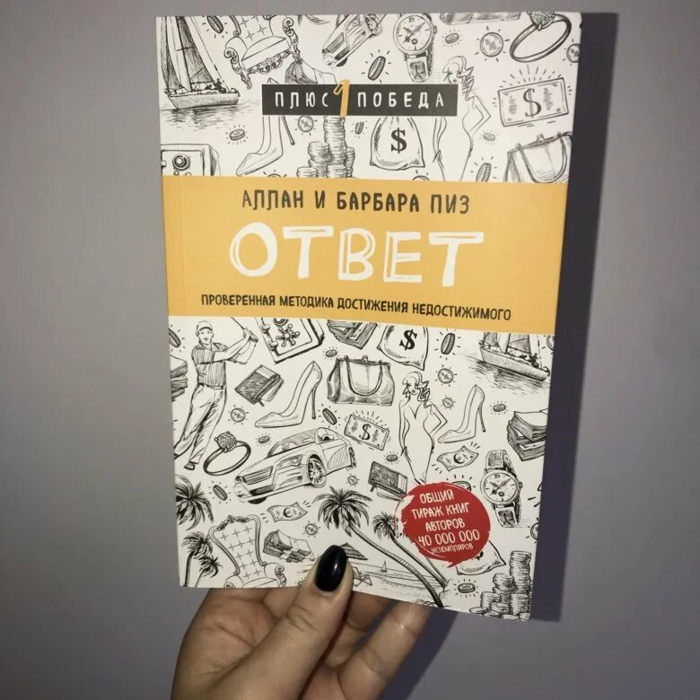 Ответ Аллан и Барбара. Книга ответов. Аллан и Барбара пиз ответ. Ответ книга Аллана и Барбары пиз. Ответ книга аллана