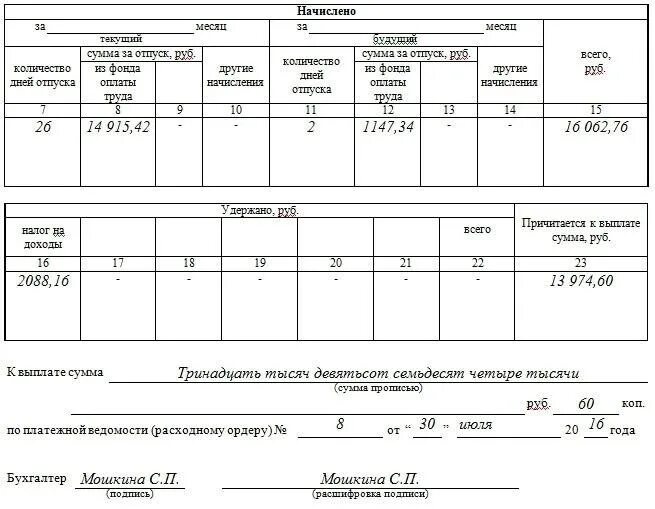 Форма расчета отпуска. Форма Бланка т-60. Форма т-60 записка-расчет о предоставлении отпуска работнику. Т-60 форма образец заполнения. Оборотная сторона формы т-60.