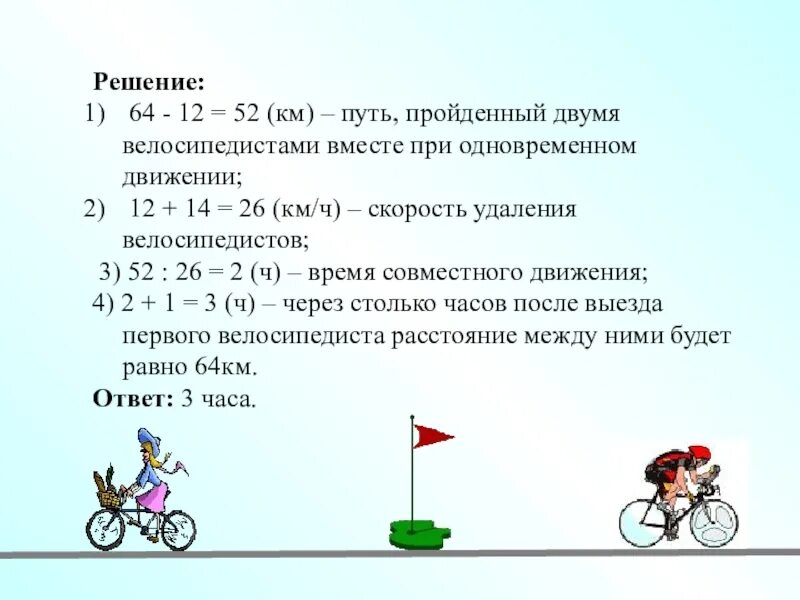 Задача про велосипедистов 5 класс. Задачи на движение велосипедистов. Два велосипедиста задачи на движение. Задача на скорость про велосипедистов. Велосипедист ехал 35 мин