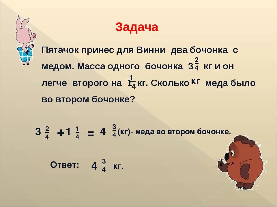 Б на 4 меньше а решение. Задание для 5 класса и решение задач с дробями. Задачи на дроби. Задачи по математике с дробями. Математика задачи с дробями.