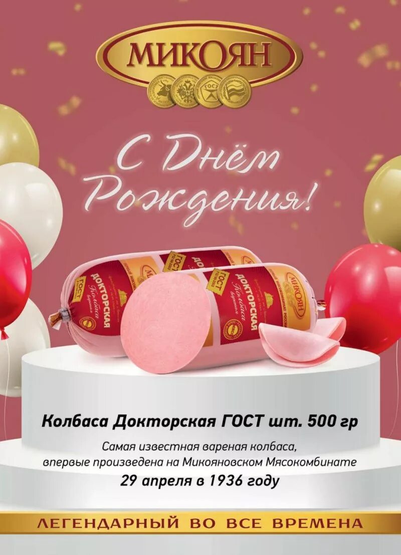 Мясокомбинат апрель