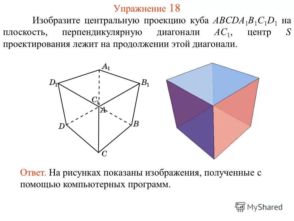 Диметрическая проекция куба. Куб в аксонометрической проекции. Диметрическая проекция куба. Аксонометрическая проекция куба 3 вида. Аксонометрическая проекция куба.