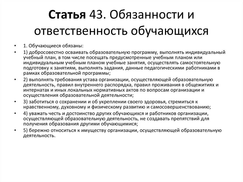 Обязанности школы в россии