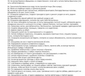 Грехи на исповеди для женщин своими