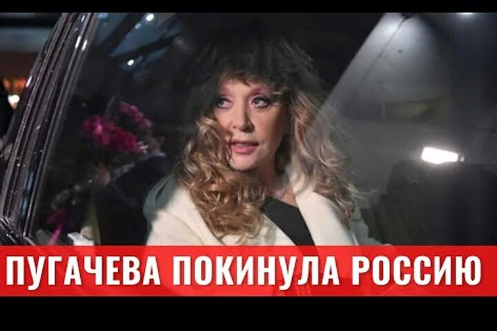 Пугачеву уехала. Пугачеву уехала. Алла пугачева 2021. Алла пугачёва в москве. Пугачева 2021.