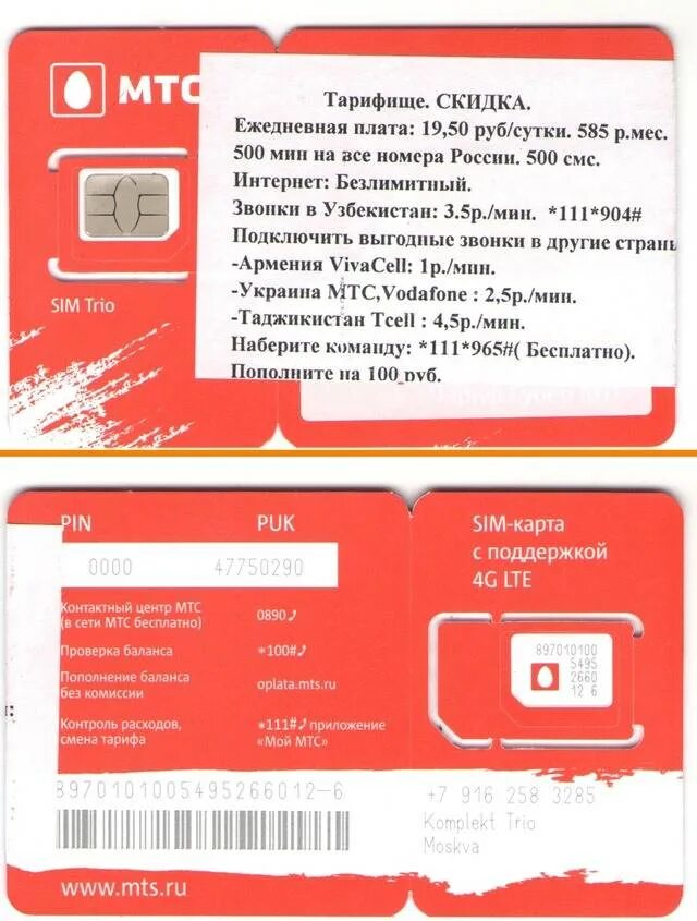 Как узнать тариф симки