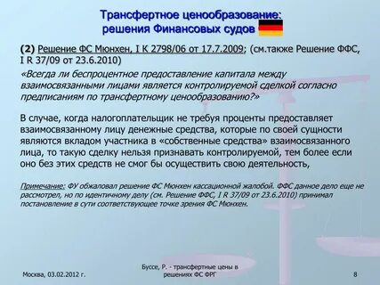 Трансфертное ценообразование это
