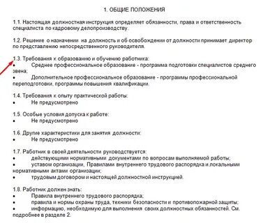 Инструкция по кадровому делопроизводству