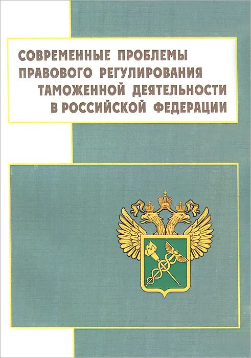 Государственное регулирование вэд. Таможенное регулирование рисунки. Таможенно-тарифное регулирование внешнеэкономической деятельности. Государственное регулирование внешнеторговой деятельности. Таможеннорегулирование картинки для презентации.