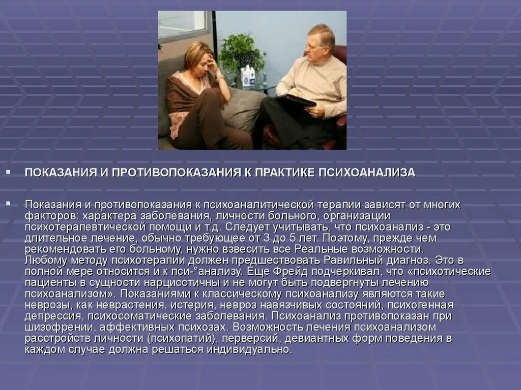 Включи психоанализ. Психоаналитическая терапия. Терапевтические методы психоанализа.. Методы психоаналитической терапии. Психоаналитический подход терапии.