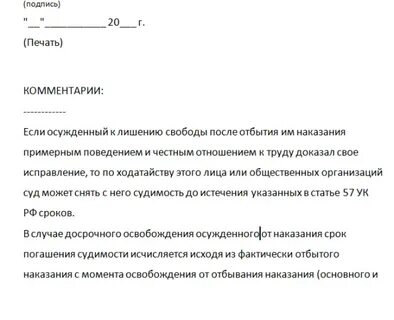 Досрочное снятие