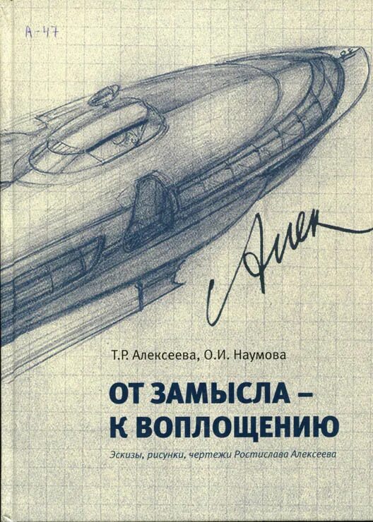 От замысла к воплощению рисунки. От замысла к воплощению книга. Алексеев от замысла к воплощению.