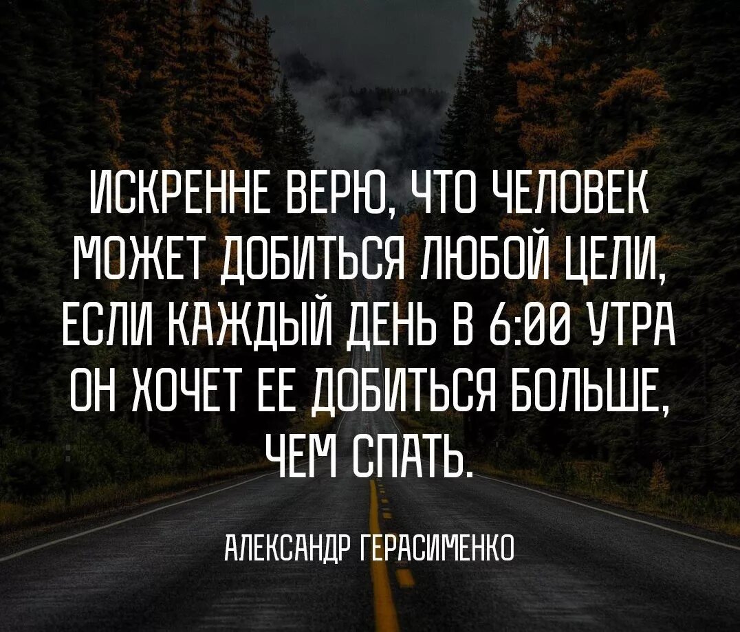 Желаем достичь результатов в. Цитаты про цель. я добьюсь своей цели цитаты. иди к своей цели цитаты. цитата чтобы достичь своей цели.