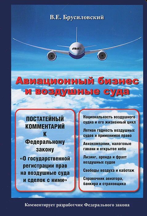 Права на самолет. Международное воздушное право принципы. Обязанности на судне. Международное авиационное законодательство. Воздушное законодательство.