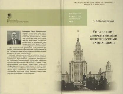 Управление политическими кампаниями