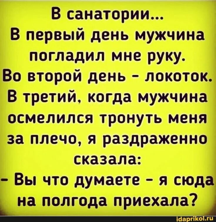 Шутки про санаторий. Санаторий юмор. Анекдоты про пансионат. Анекдот про санаторий.